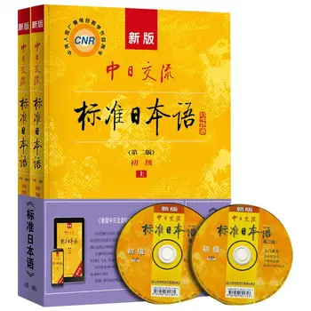 2 Db/Készlet Standard Japán Könyvek Pénzbüntetést CD Önálló tanulás Nulla-alapú Kínai-Japán Tőzsde Tanulás Bemutató Könyv