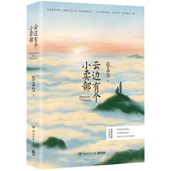 Zhang Jiajia munka Kínai könyv: van egy kulacsot a Yunbian